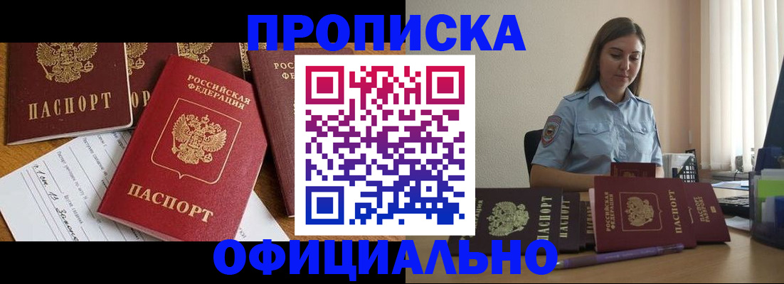 купить прописку в Кольчугино