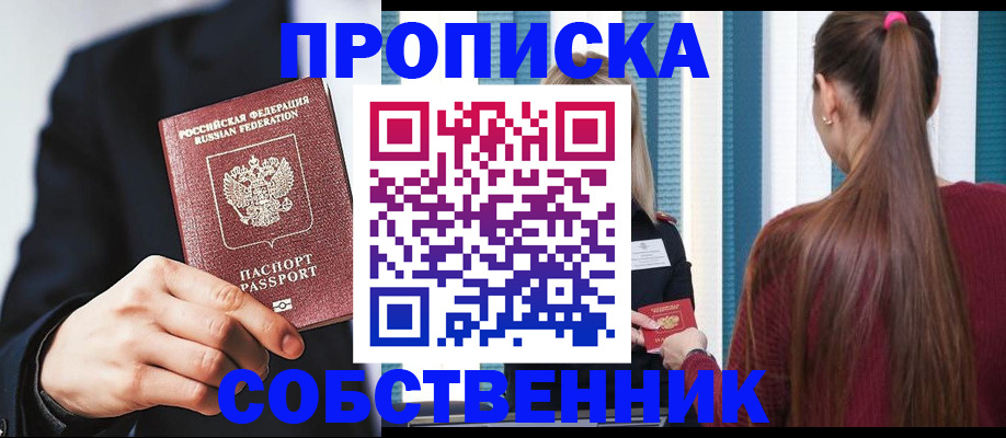 прописка для работы в Кольчугино