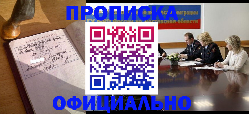 прописка гарантия в Кольчугино
