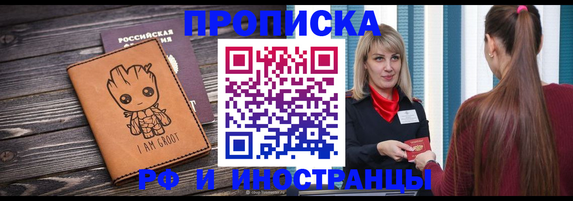 прописка законно в Кольчугино